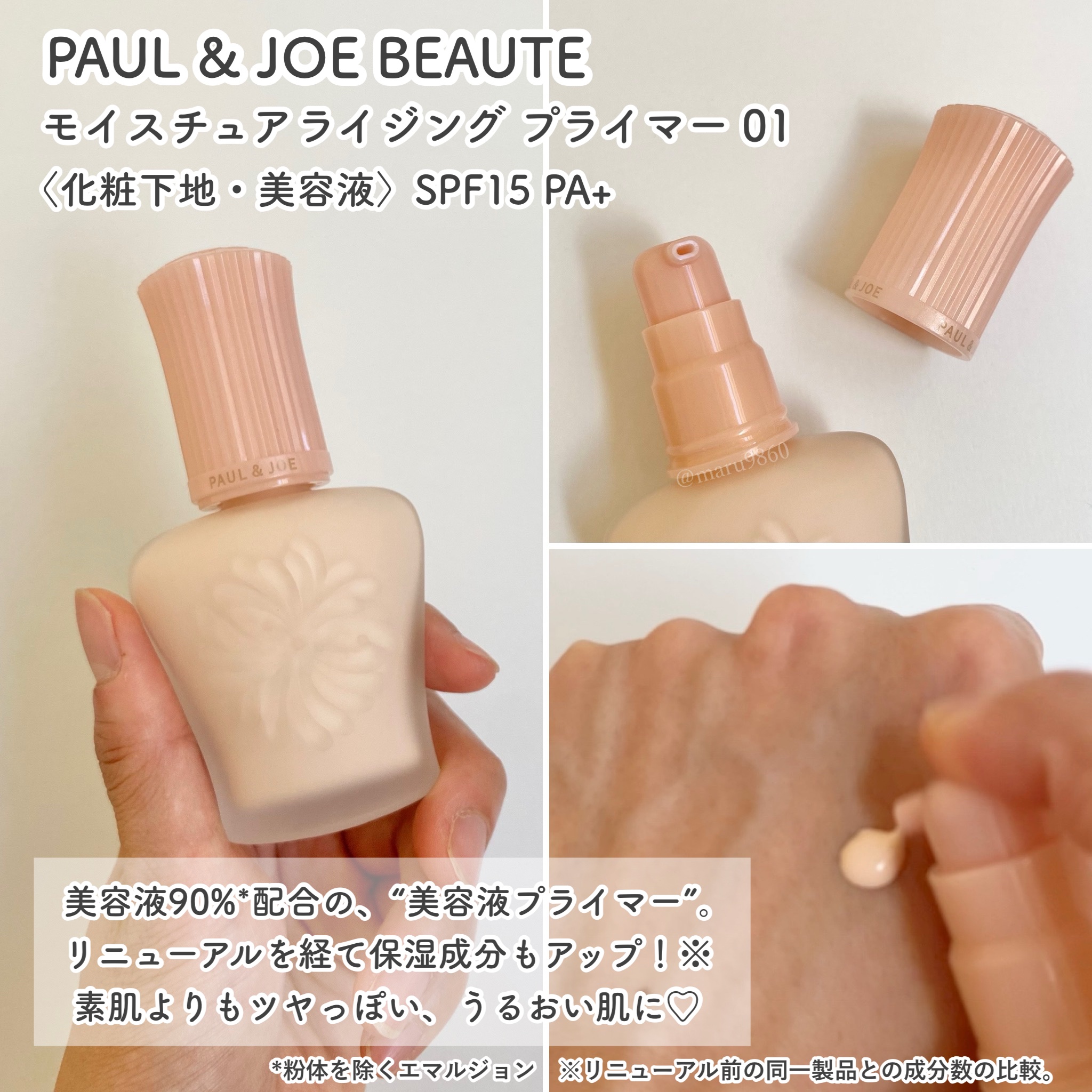 モイスチュアライジング プライマー/PAUL & JOE BEAUTE/化粧下地を使ったクチコミ（2枚目）