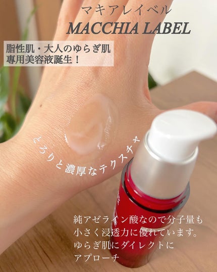ディーププラスAZ/Macchia Label/美容液を使ったクチコミ(3枚目)