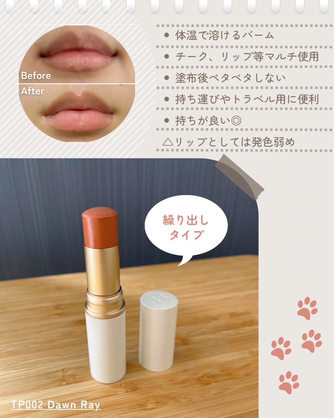 トゥルーディメンションラディアンスバーム/hince/スティックハイライトを使ったクチコミ（2枚目）