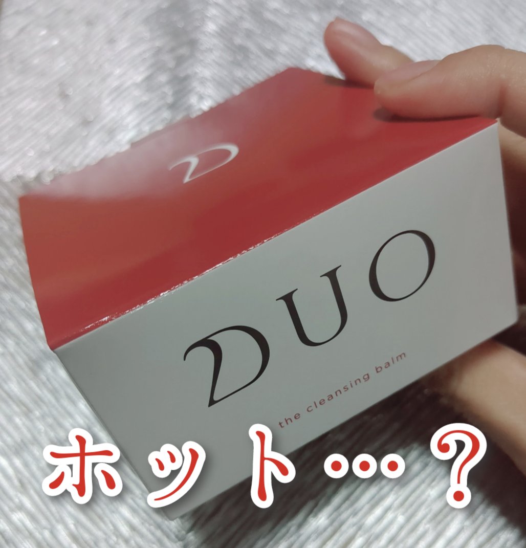 デュオ ザ クレンジングバーム ホットa 90g/DUO/クレンジングバームを使ったクチコミ（1枚目）