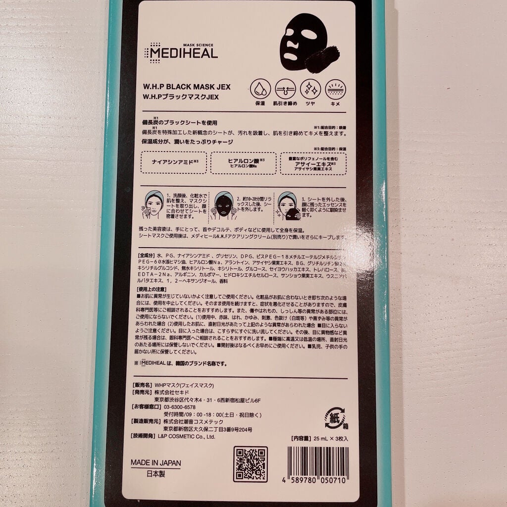 W.H.P ブラックマスク JEX/MEDIHEAL/シートマスク・パックを使ったクチコミ(3枚目)
