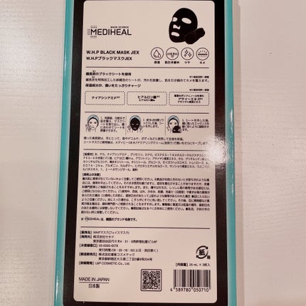 W.H.P ブラックマスク JEX/MEDIHEAL/シートマスク・パックを使ったクチコミ(3枚目)