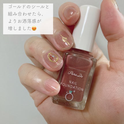 ネイルファンデーション/パラドゥ/マニキュアを使ったクチコミ(4枚目)