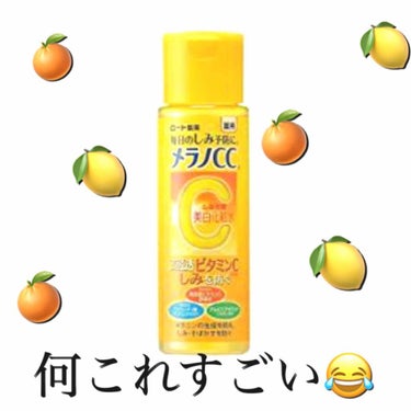 薬用しみ対策 美白化粧水/メラノCC/化粧水を使ったクチコミ（1枚目）