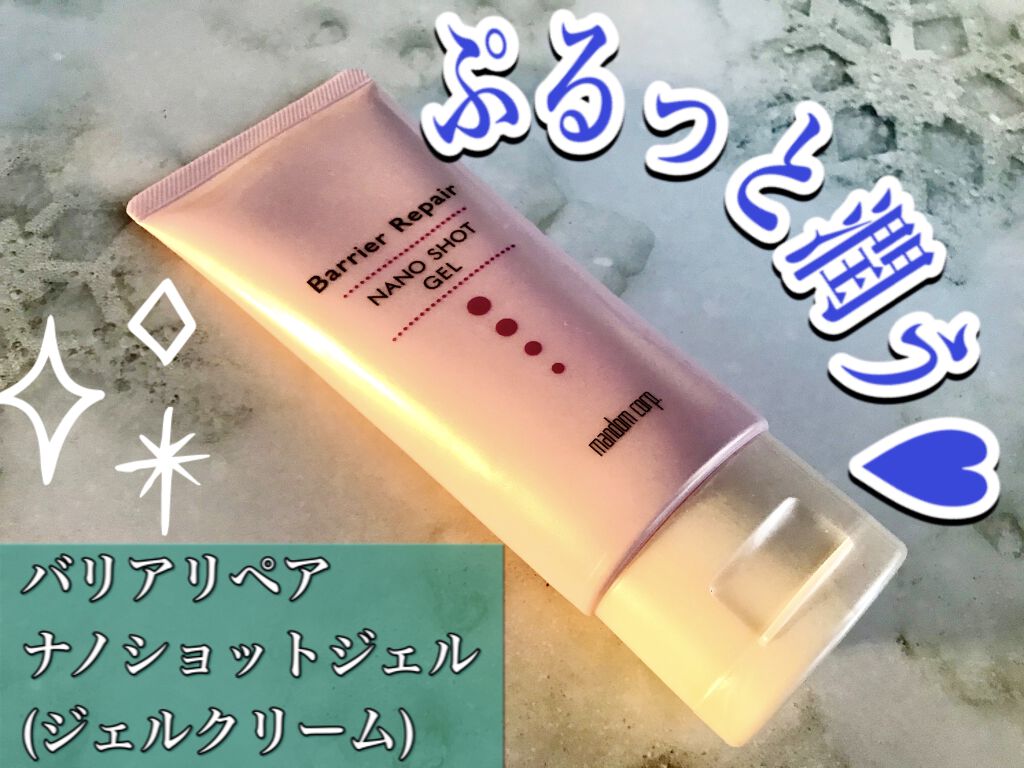 ナノショットジェル/バリアリペア/オールインワン化粧品を使ったクチコミ（1枚目）