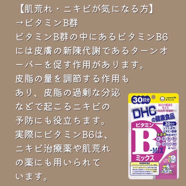 DHC ビタミンBミックス/DHC/美容サプリメントを使ったクチコミ（2枚目）