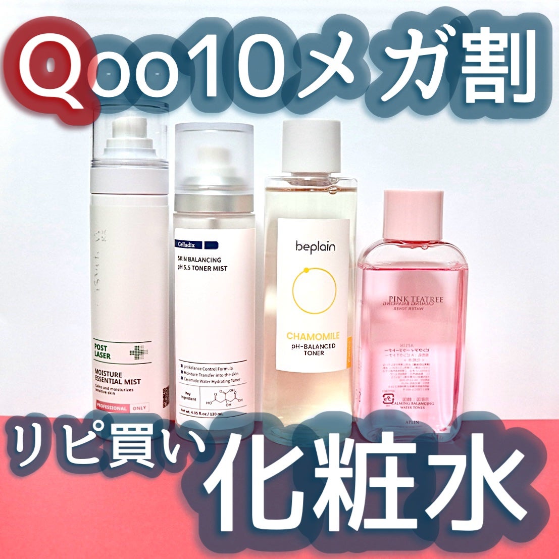 カモミール弱酸性トナー/beplain/化粧水を使ったクチコミ(1枚目)