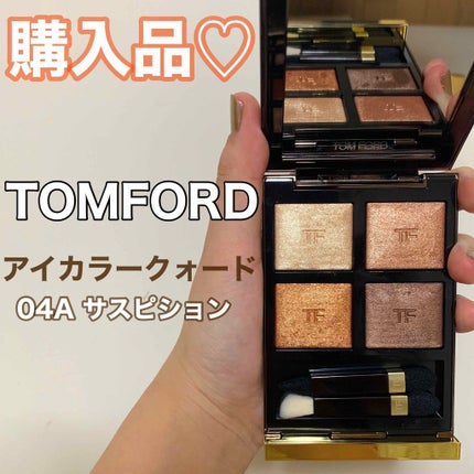 アイ カラー クォード/TOM FORD BEAUTY/アイシャドウパレットを使ったクチコミ(1枚目)