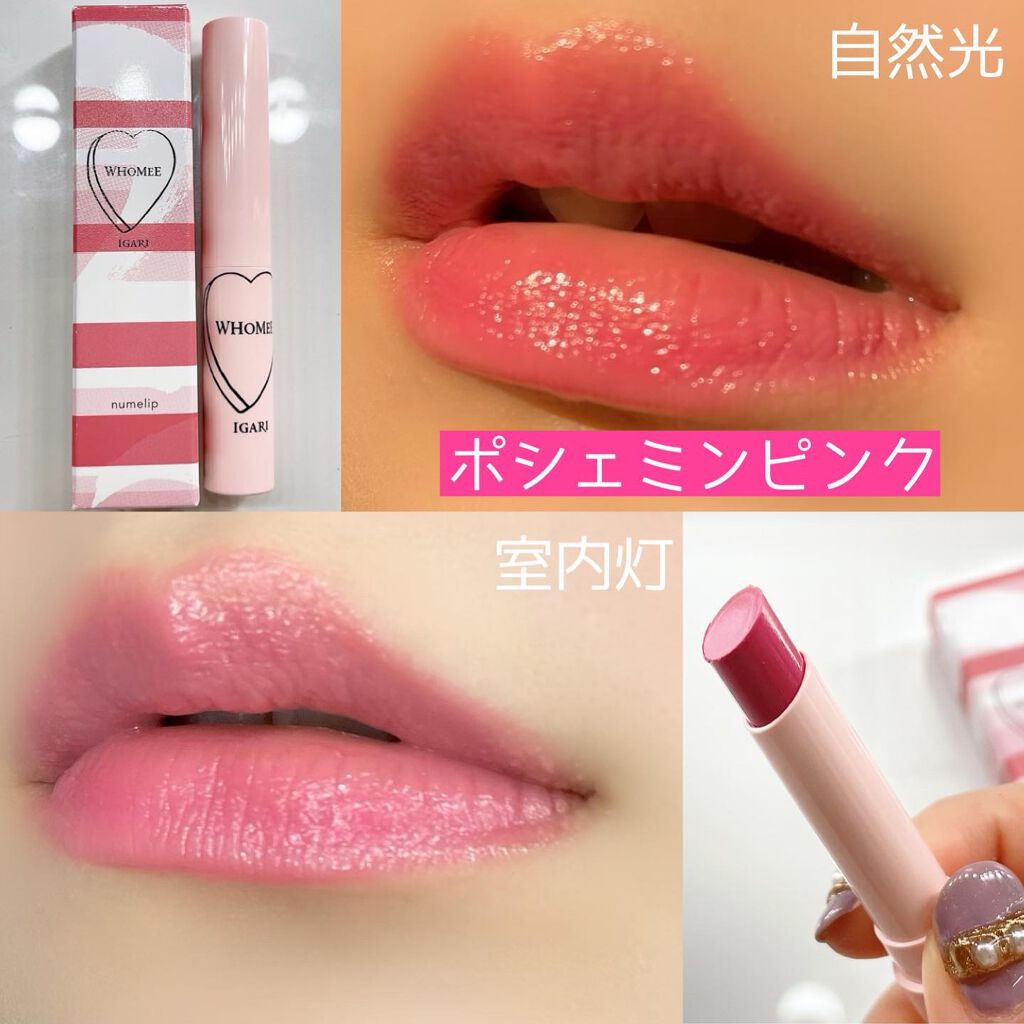  フーミー ヌメリップ/WHOMEE/口紅を使ったクチコミ（2枚目）