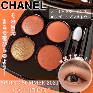 レ キャトル オンブル/CHANEL/アイシャドウパレットを使ったクチコミ（1枚目）