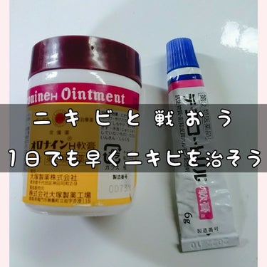 まるー  にじゅうまるー  どうも、あおまるです😆

今回は、私のニキビケアについて使っている物など紹介していきます。

では、やっていきます🌠



[ニキビと戦ってくれるアイテム]

１、テラ・コー