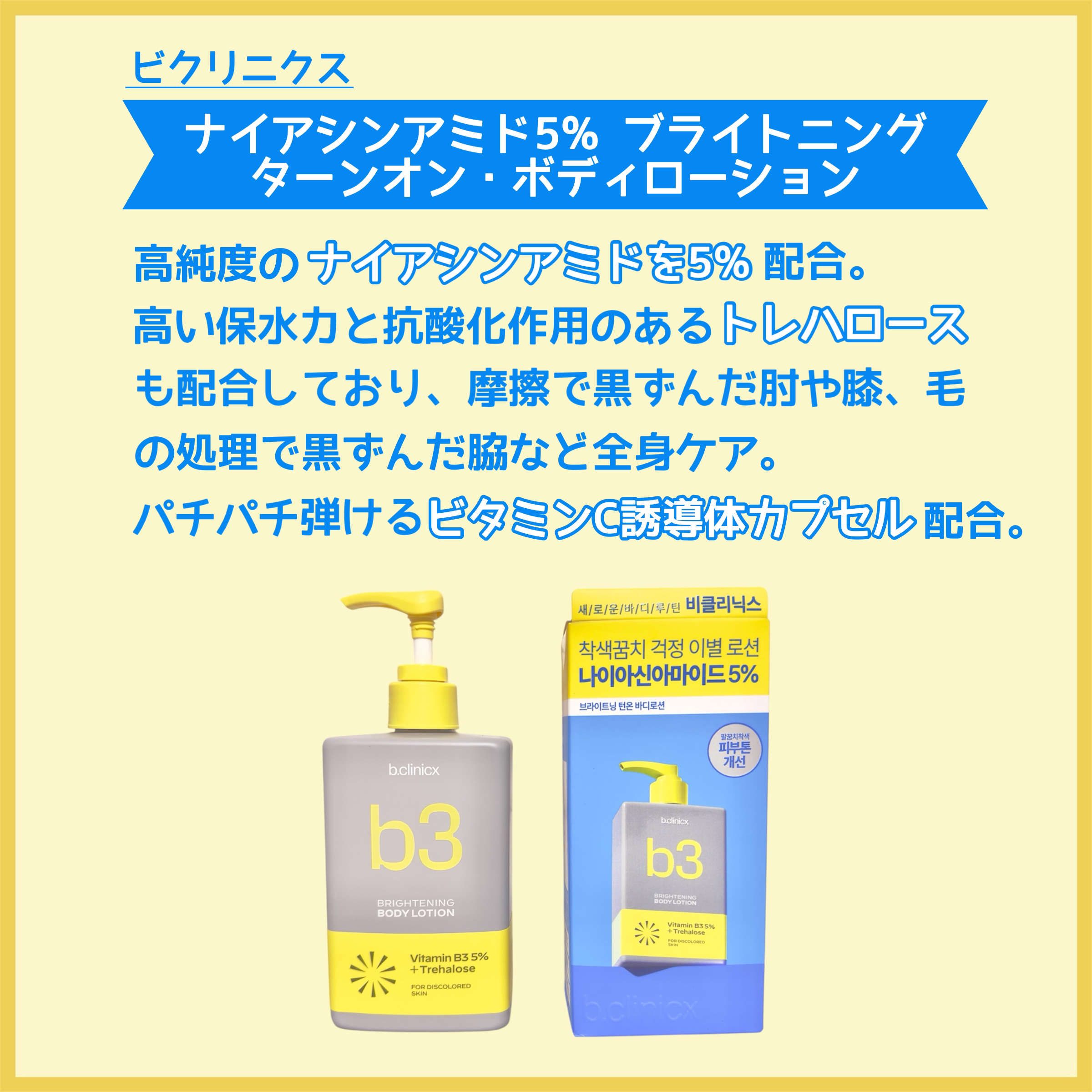 ナイアシンアミド 5% ボディローション/b.clinicx/ボディローションを使ったクチコミ（2枚目）