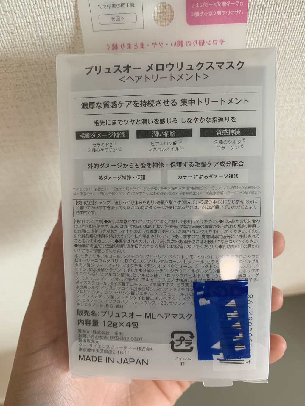  プリュスオー メロウリュクスマスク ジャータイプ/plus eau/ヘアマスク・ヘアパックを使ったクチコミ（3枚目）