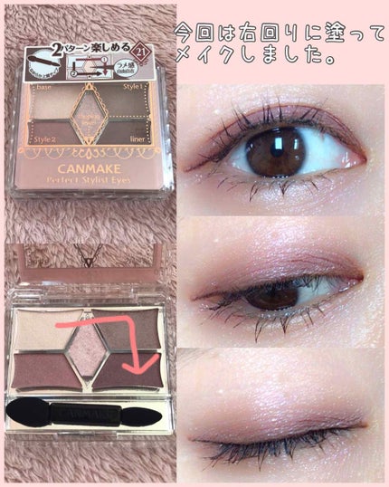 【旧品】パーフェクトスタイリストアイズ/キャンメイク/アイシャドウパレットを使ったクチコミ(1枚目)