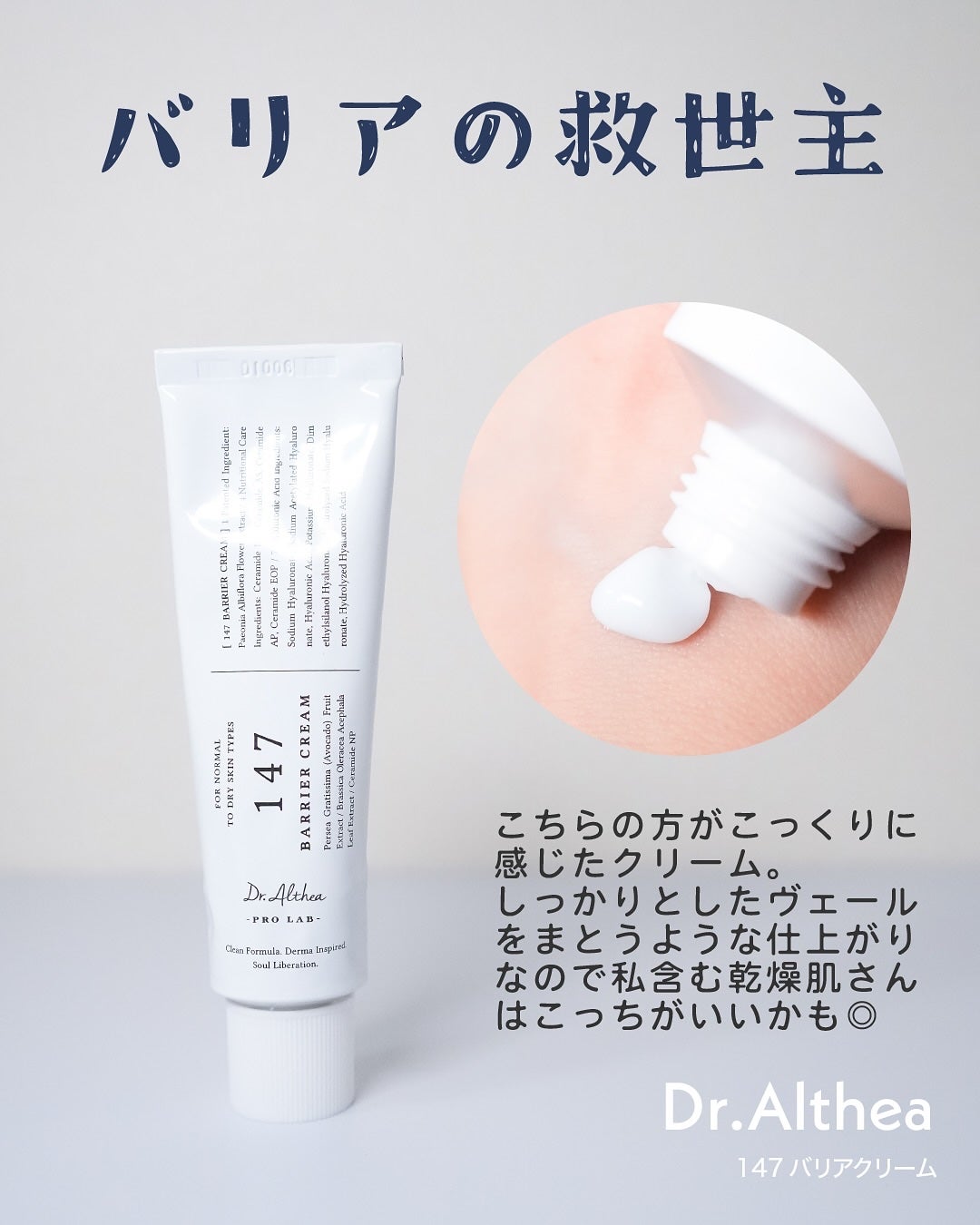 147バリアクリーム/Dr.Althea/フェイスクリームを使ったクチコミ(4枚目)