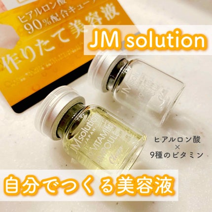 JMsolution アンプルシナジーソリューション ビタミンのクチコミ「💛新鮮なままお肌に届ける凝縮された濃密美容液💛
JM Solution
アンプルシナジーソリ.....」(1枚目)