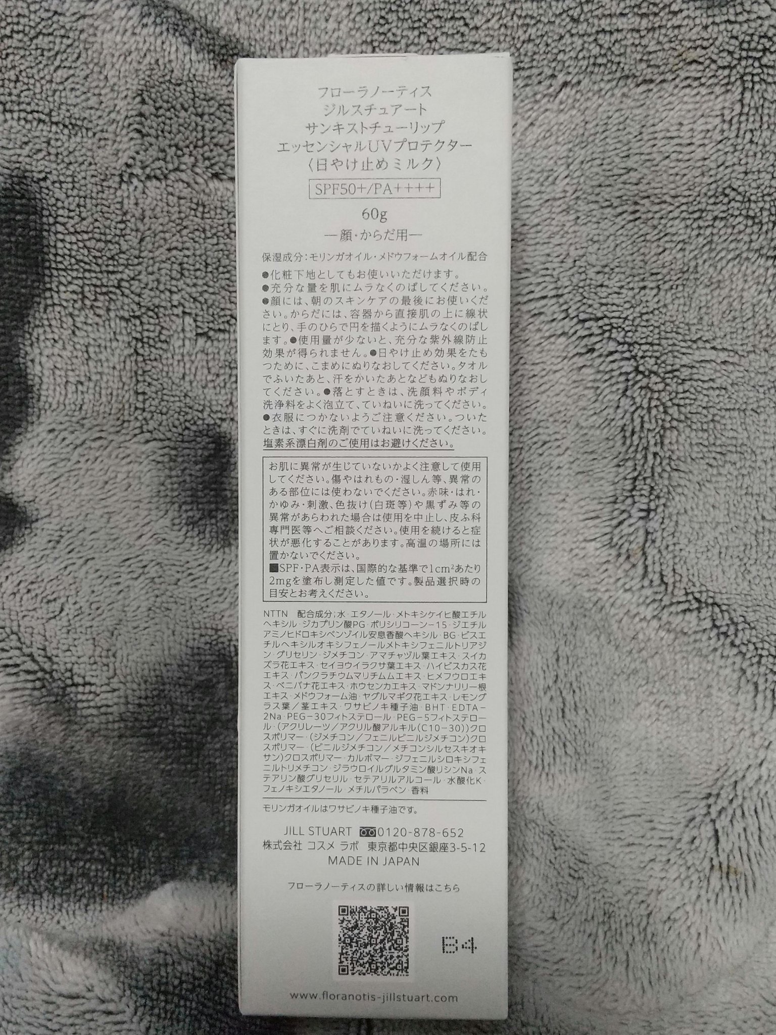 サンキストチューリップ　エッセンシャルUVプロテクター SPF50+/PA++++＜顔・からだ用＞/Flora Notis JILL STUART/日焼け止めクリームを使ったクチコミ（2枚目）