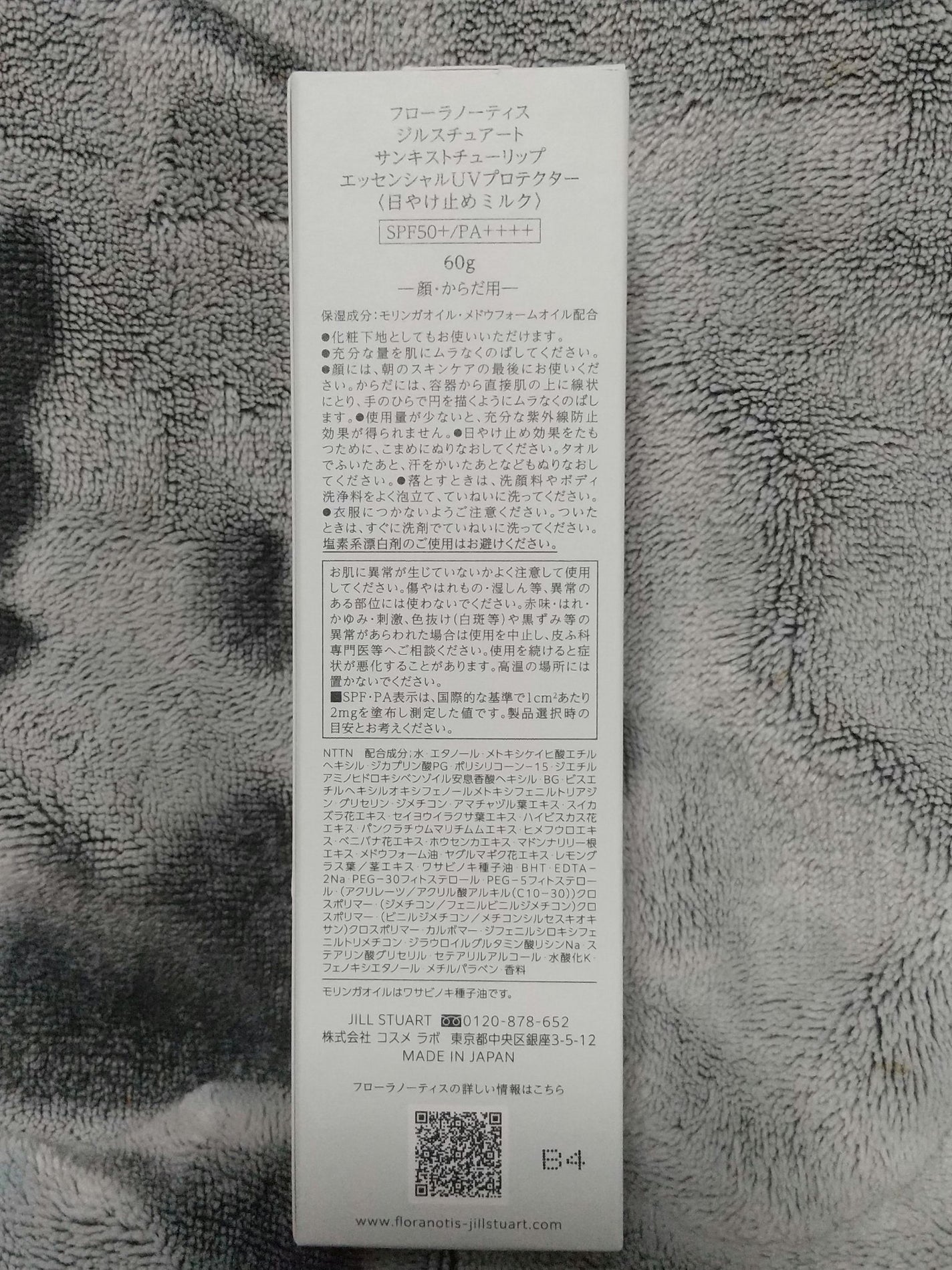 サンキストチューリップ エッセンシャルUVプロテクター SPF50+/PA++++<顔・からだ用>/Flora Notis JILL STUART/日焼け止めクリームを使ったクチコミ(2枚目)