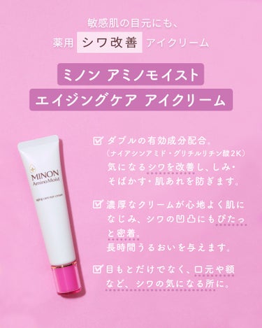 ミノン公式アカウント on LIPS 「8月28日新発売予定！ミノンアミノモイストの2つのクリーム✨皆..」（3枚目）