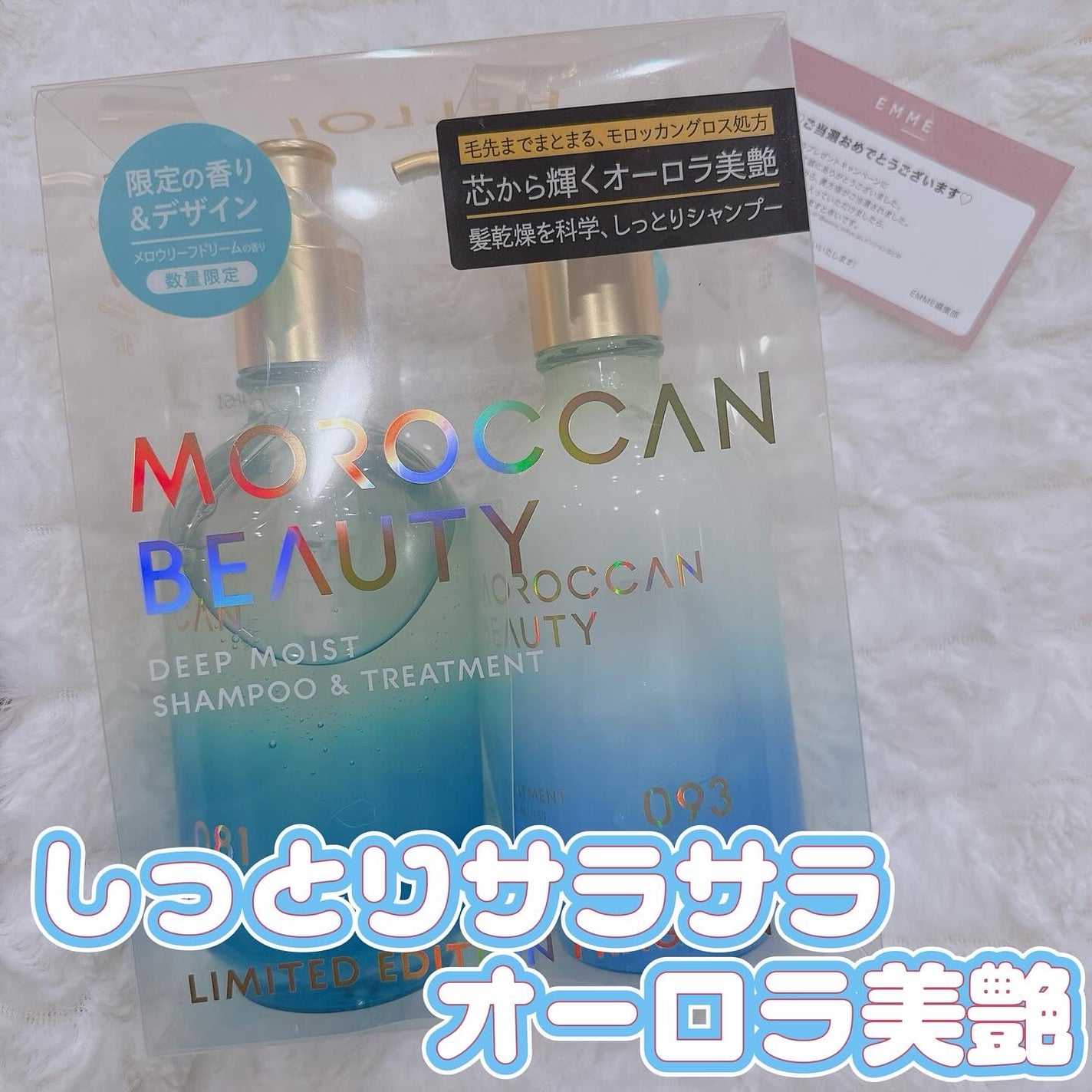 モロッカンビューティ ディープモイスト シャンプー&ヘアトリートメント 限定キット メロウリーフドリームの香り/モロッカンビューティ/その他キットセットを使ったクチコミ(1枚目)