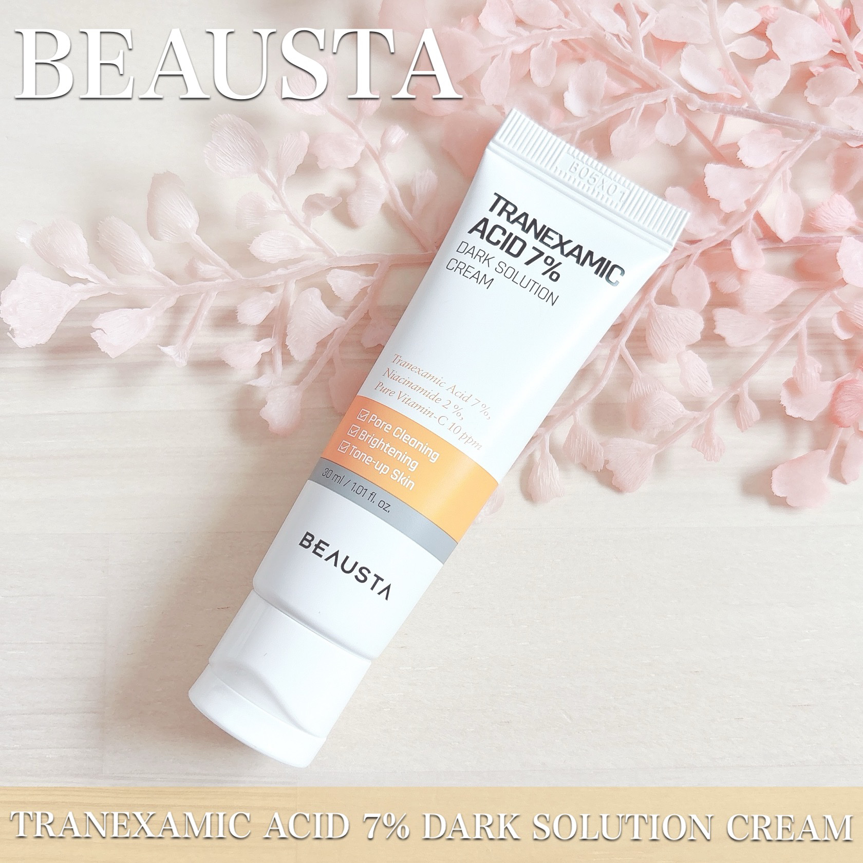 トラネキサム酸7%ダークソリューションクリーム/BEAUSTA/フェイスクリームを使ったクチコミ（1枚目）