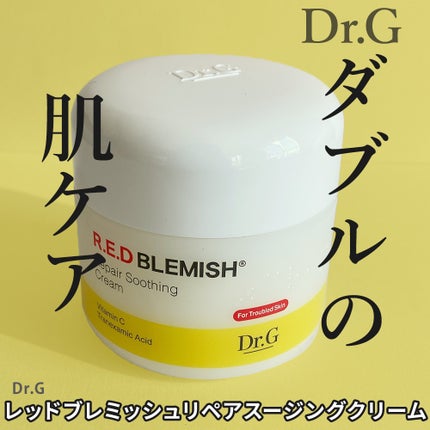 レッドブレミッシュ リペアスージングクリーム/Dr.G/フェイスクリームを使ったクチコミ(1枚目)