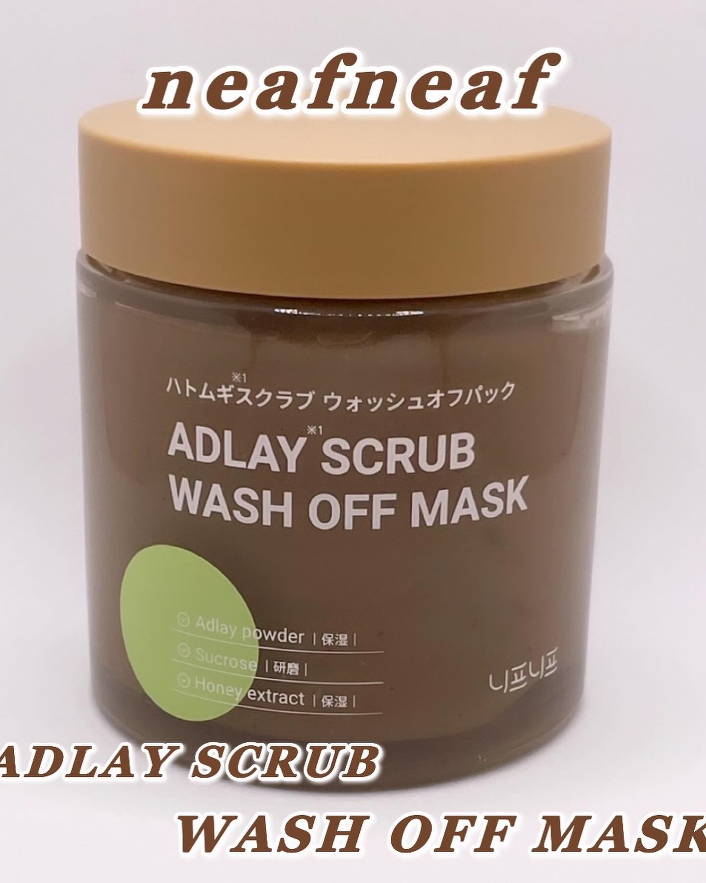 ハトムギスクラブウォッシュオフパック/ニプニプ/スクラブ・ゴマージュを使ったクチコミ（1枚目）