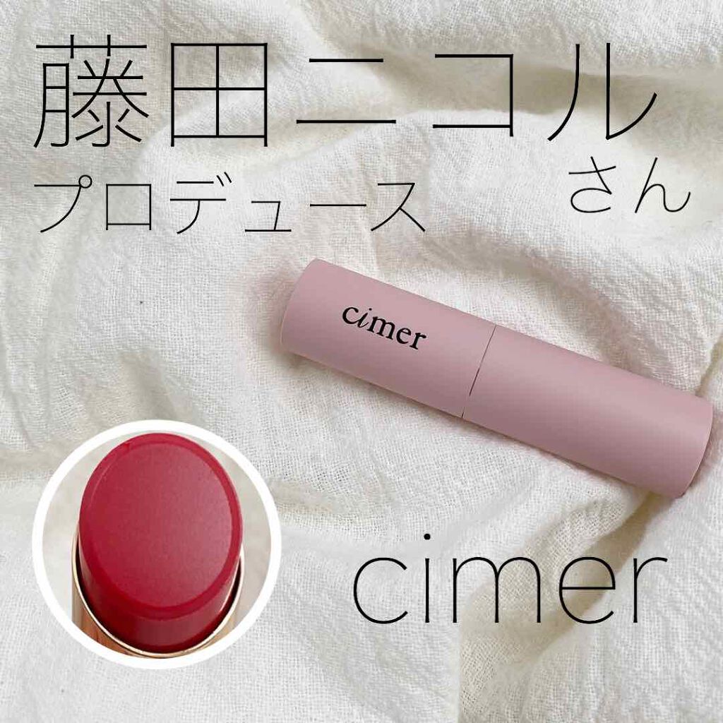 プランパールージュ/cimer/口紅を使ったクチコミ（1枚目）