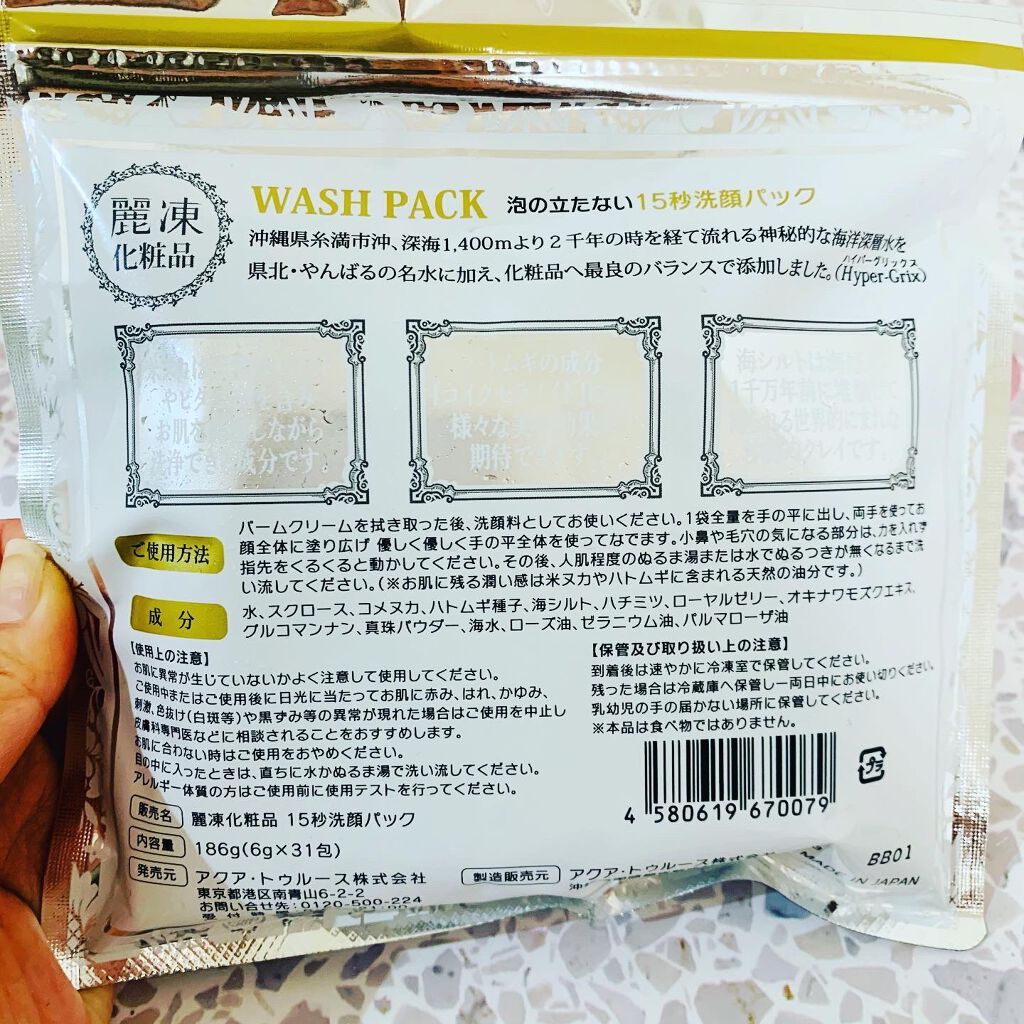 15秒洗顔パック/麗凍化粧品/その他洗顔料を使ったクチコミ(3枚目)