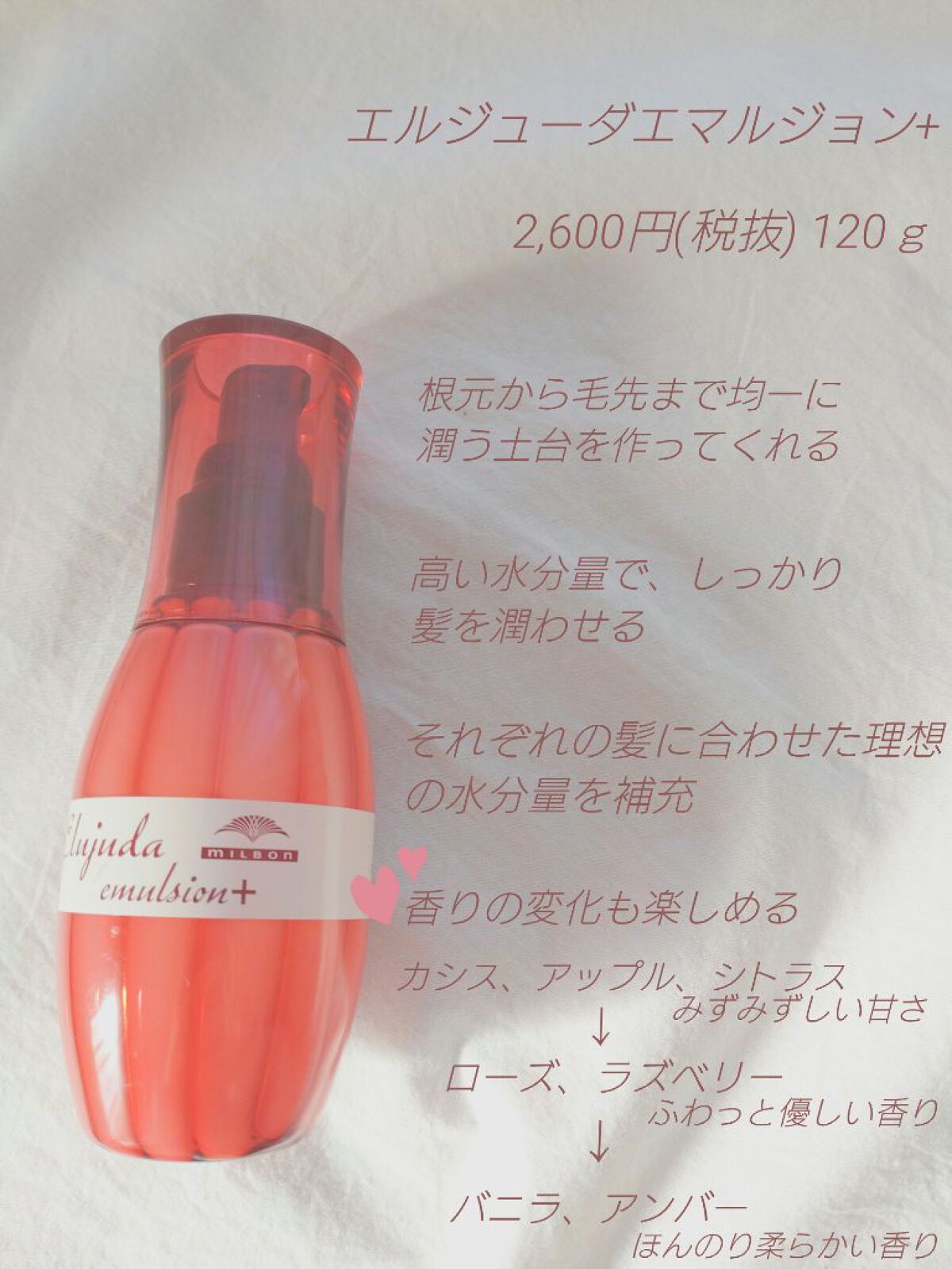 エルジューダ エマルジョン＋/エルジューダ/ヘアミルクを使ったクチコミ（3枚目）