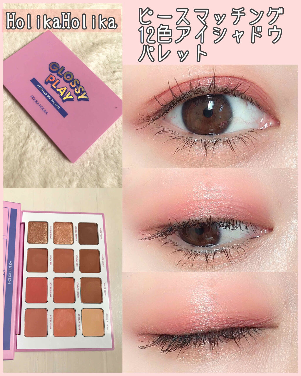 ピースマッチング12色シャドウパレット 2018 S/S/HOLIKA HOLIKA/アイシャドウパレットを使ったクチコミ（1枚目）