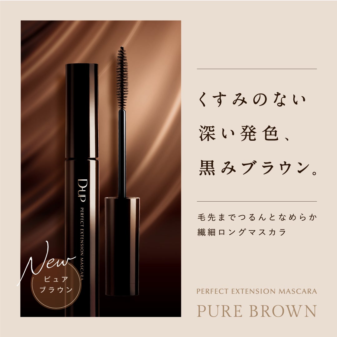 パーフェクトエクステンション マスカラ/D-UP/マスカラを使ったクチコミ(2枚目)