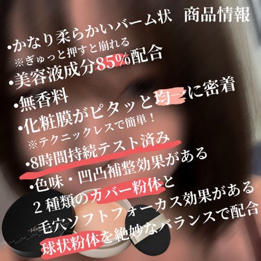 これ1つでOK🙆‍♀️コンシーラー要らない！
カバー力あるのに薄付きの不思議バームファンデ

花粉症で赤くなった鼻も
赤みがすっきり消えるくらいかなり
カバー力があります！

塗ってます！という感覚が苦手な私でも
使えちゃいます❤️🧡
(TIRTIRの赤は苦手、くらいの苦手具合です)
ずっとカラー下地やおしろいなどで
誤魔化してきましたがそろそろマスクが外れるので
ファンデ難民卒業したいです⚠️

忙しい朝も、お直しも簡単そうで
ついてるパフも使いやすい！
トントン塗りでかなり伸びます。
ベッタリパフに着いちゃうと厚塗りになるので
優しくトントンしてファンデを取る、
肌にもトントンで塗るのがポイントです👍

毛穴もくすみも赤みも全部解決するのが凄い💐✨

美容成分たっぷりで保湿感💧あります✨
クッションファンデ乾燥するよって方
いいかもしれません！
ピンクとイエローの中間スキンの方へ
おすすめですよ〜！

#生ツヤ立体小顔 #visee #twice #ファンデーション_プチプラ #クッションファンデ_乾燥肌 #バームファンデ #イエベ春 #素肌美人 #LIPS投稿アワードメイクハウツー  #私のクマカバー法 の画像 その2