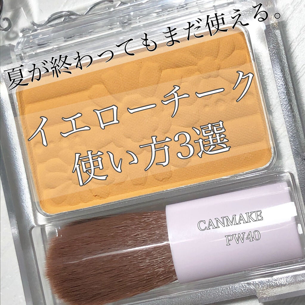 【旧品】パウダーチークス/キャンメイク/パウダーチークを使ったクチコミ(1枚目)