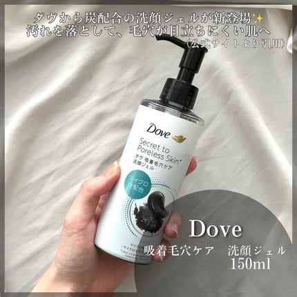 ダヴ 吸着毛穴ケア 洗顔ジェル/ダヴ/その他洗顔料を使ったクチコミ(2枚目)