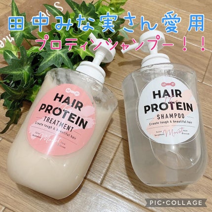 モイストシャンプー/ヘアトリートメント/ヘアザプロテイン/市販シャンプーを使ったクチコミ(1枚目)