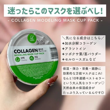 モデリングカップパック コラーゲン/LINDSAY/洗い流すパック・マスクを使ったクチコミ（3枚目）