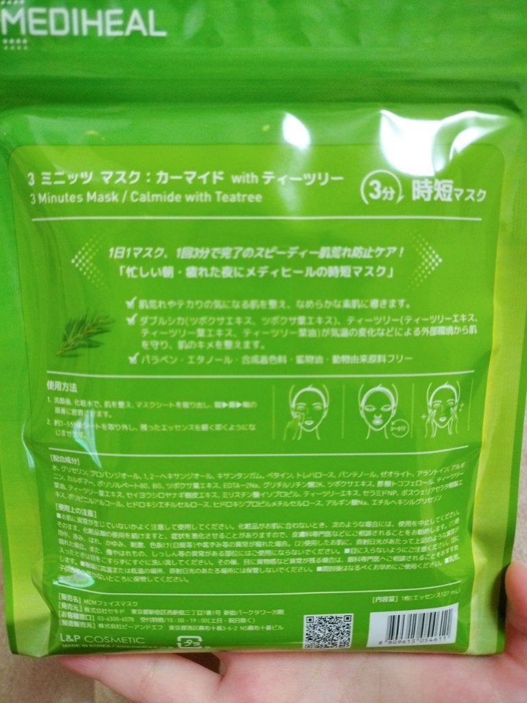 3ミニッツマスク:カーマイド with ティーツリー/MEDIHEAL/シートマスク・パックを使ったクチコミ(2枚目)