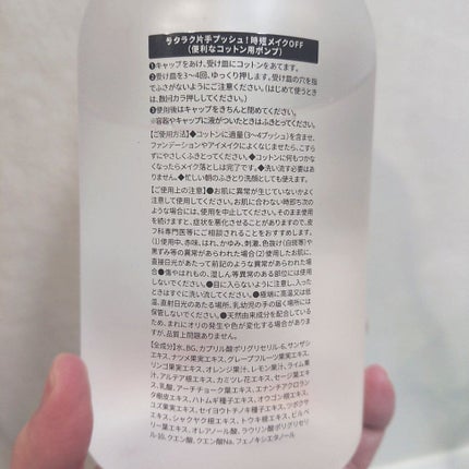 モイストボタニカル ミセラークレンジングR/unlabel/クレンジングウォーターを使ったクチコミ(2枚目)