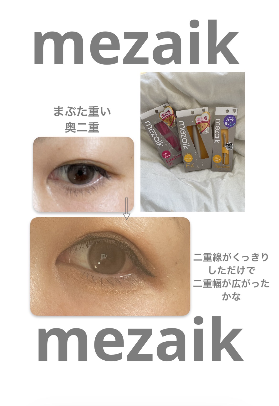 フィクス 二重キープ下地剤/メザイク/二重まぶた用アイテムを使ったクチコミ（1枚目）