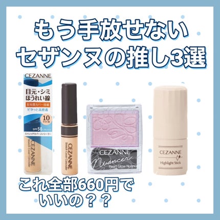 ハイライトスティック/CEZANNE/スティックハイライトを使ったクチコミ(1枚目)