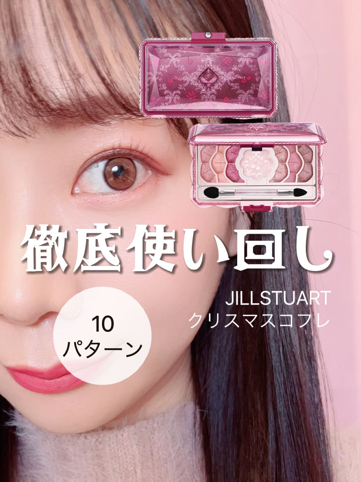 2022年秋新作メイクアップキット】ミッドナイトチェリー コレクション｜JILL STUARTの口コミ 【保存推奨】【クリスマスコフレ2022】  by ぴーちゃん????(敏感肌) LIPS