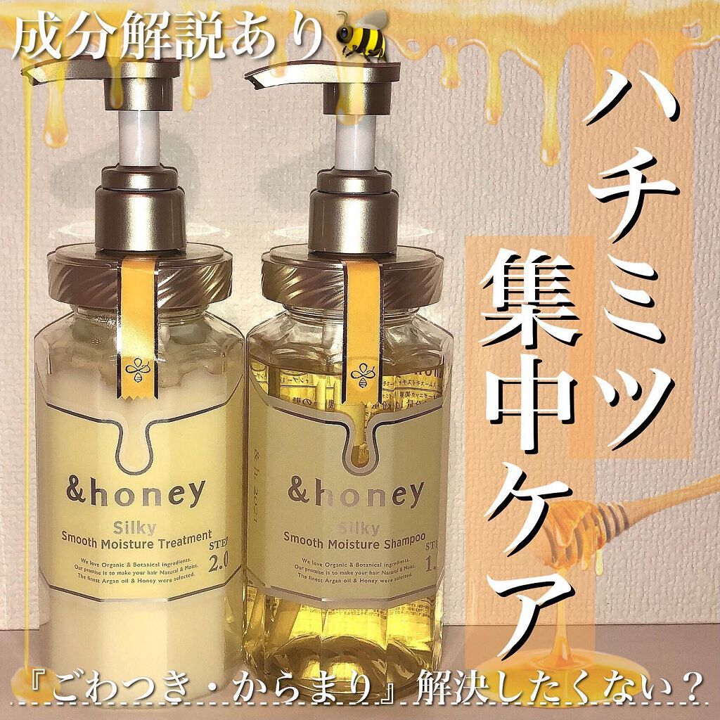 シルキー　スムースモイスチャー　シャンプー　1.0/ヘアトリートメント　2.0/&honey/市販シャンプーを使ったクチコミ（1枚目）