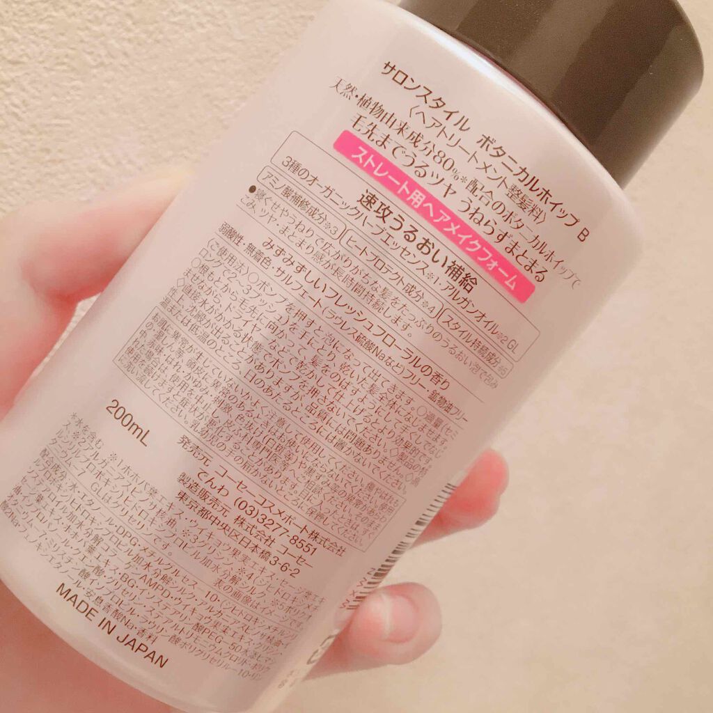 ボタニカルホイップ(ストレート用)/サロンスタイル/ヘアムースを使ったクチコミ（2枚目）