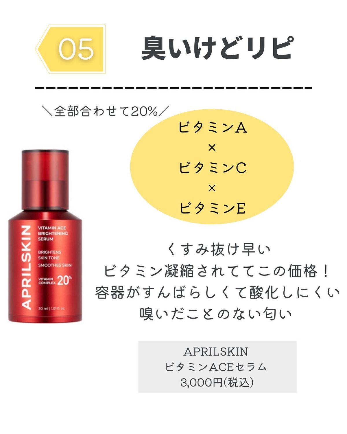 ザビタミンC23/IOPE/美容液を使ったクチコミ(8枚目)