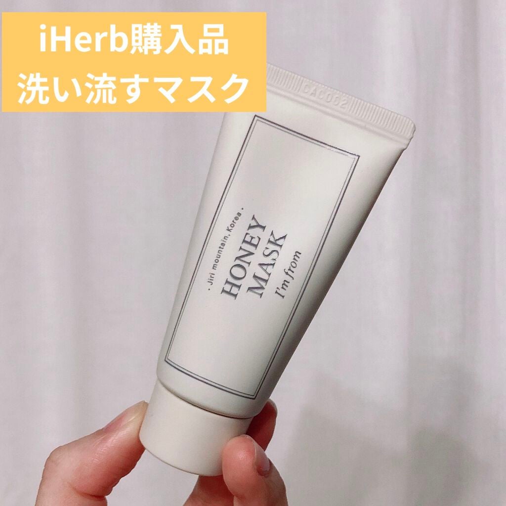 ハニーマスク/I'm from/洗い流すパック・マスクを使ったクチコミ(1枚目)