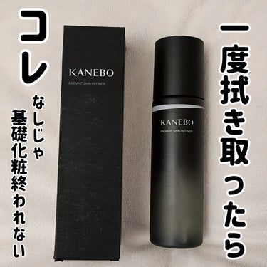 ラディアント　スキン　リファイナー/KANEBO/化粧水を使ったクチコミ（1枚目）