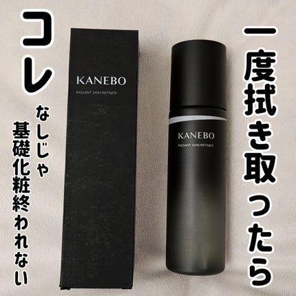 ラディアント スキン リファイナー/KANEBO/化粧水を使ったクチコミ(1枚目)