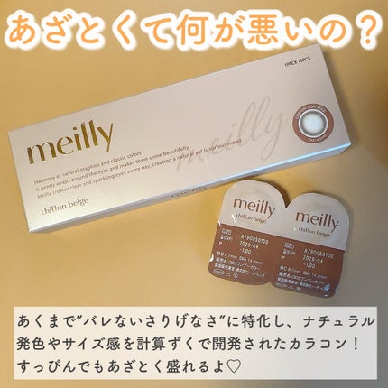 chiffon/meilly/ワンデー(1DAY)カラコンを使ったクチコミ(2枚目)