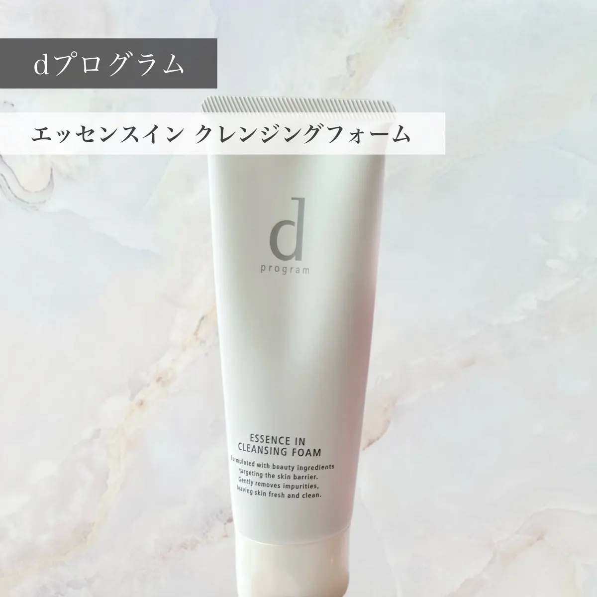 エッセンスイン クレンジングフォーム/d プログラム/洗顔フォームを使ったクチコミ（1枚目）